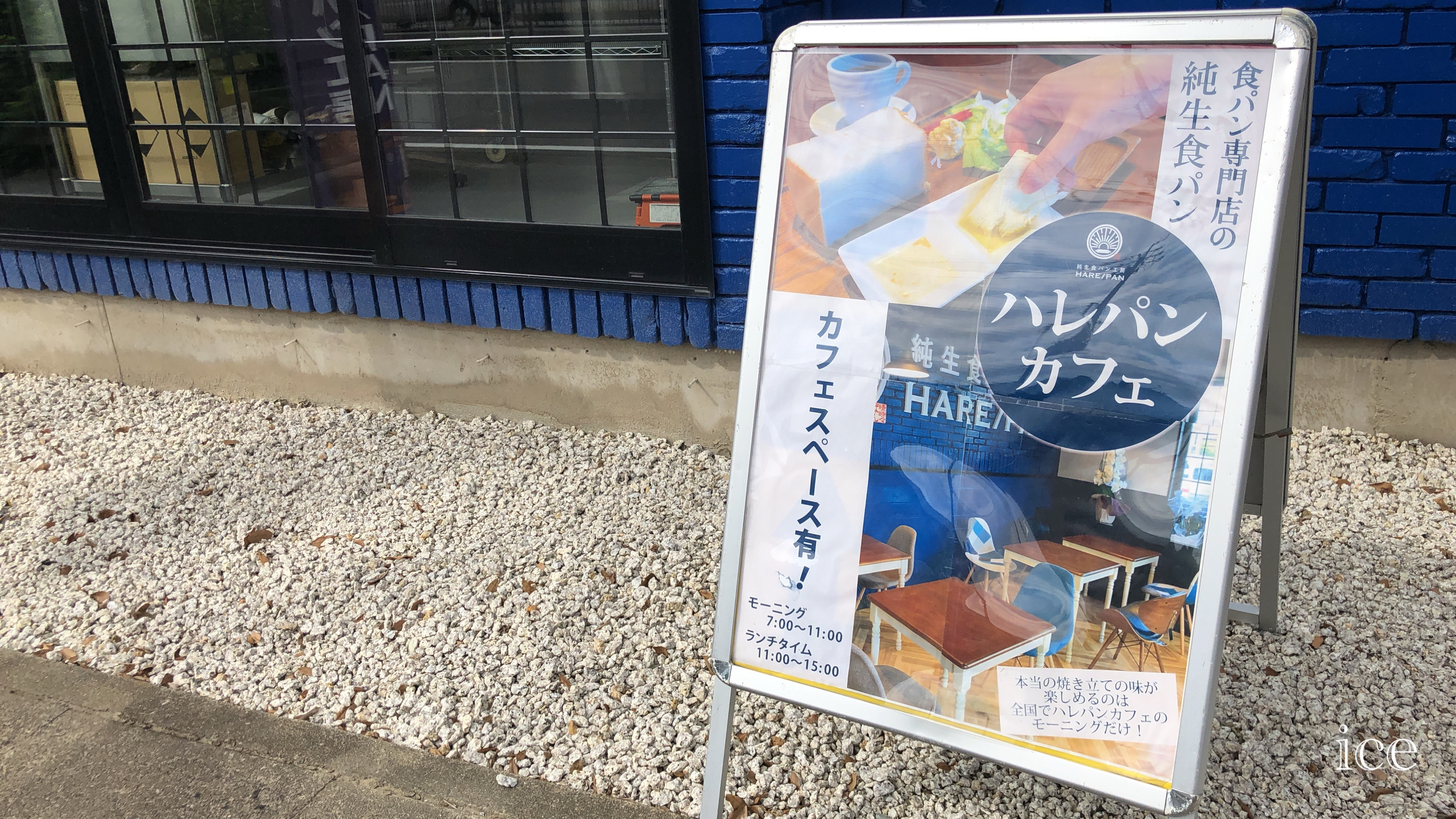 ハレパン　一宮　カフェ