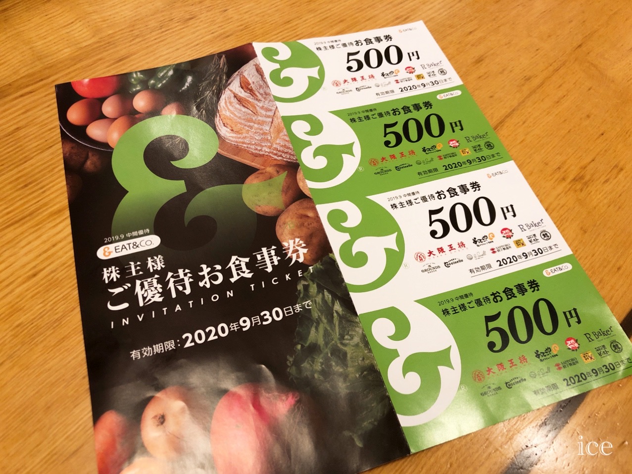 大阪王将　株主優待券