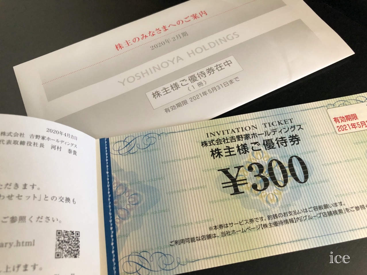 吉野家　株主優待