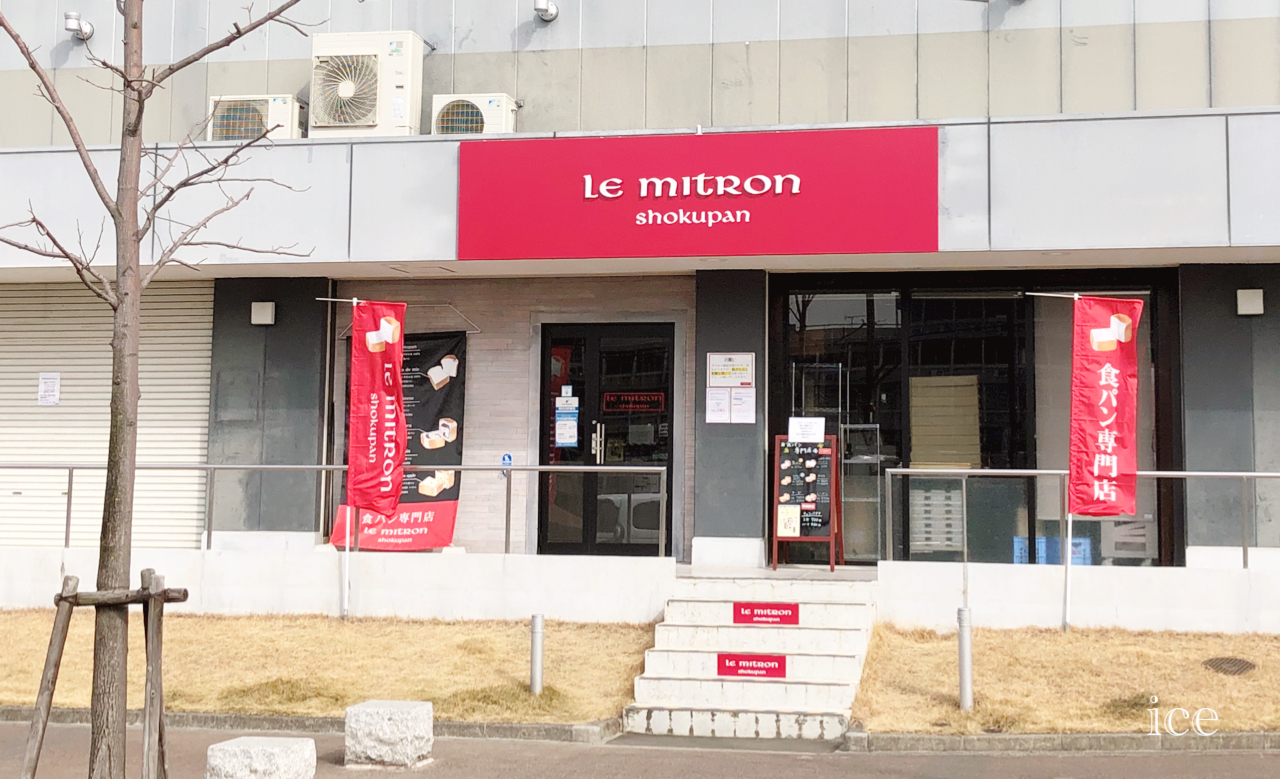 ル・ミトロン　稲沢