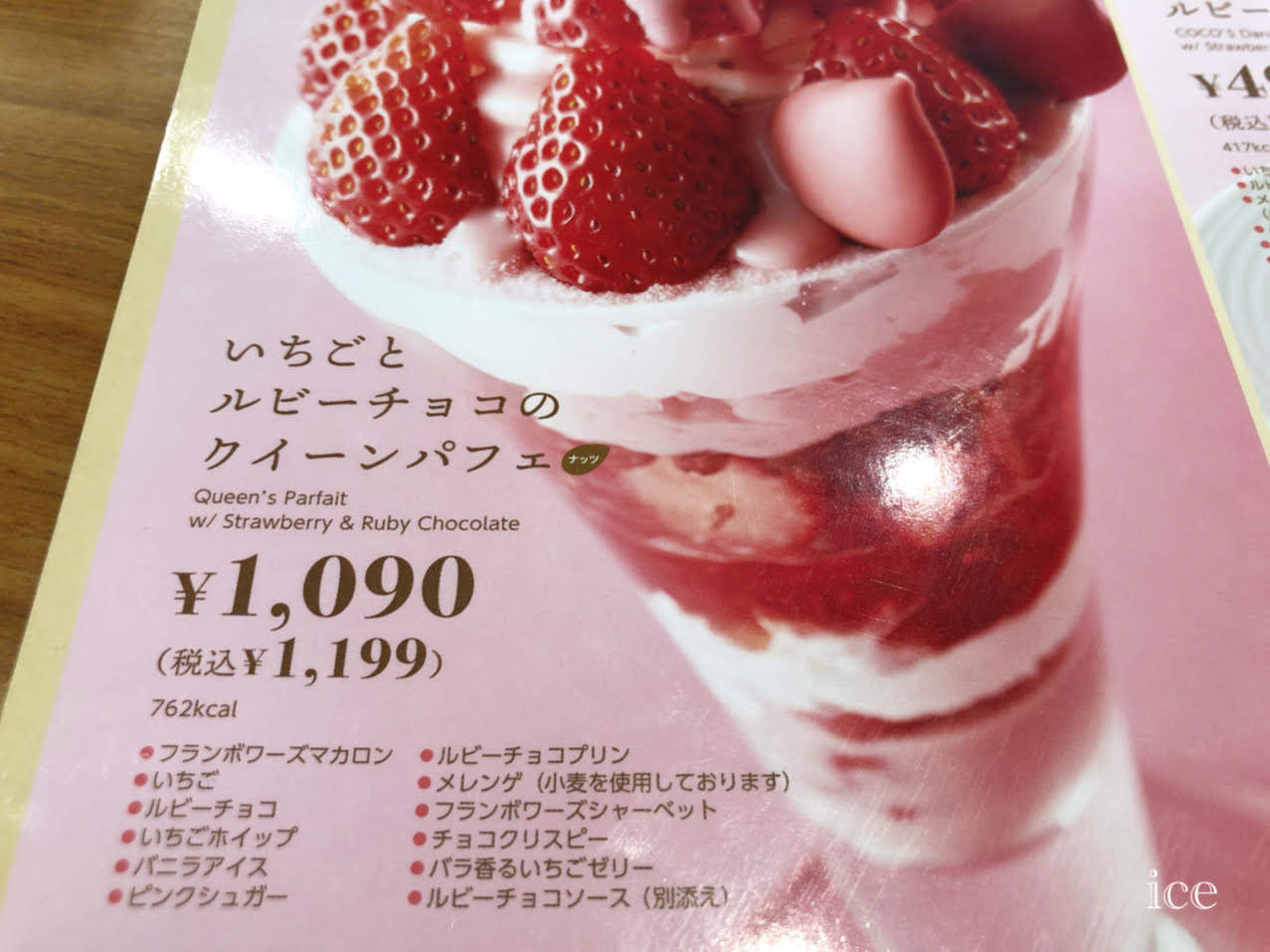 ココス　いちごとルビーチョコのクイーンパフェ