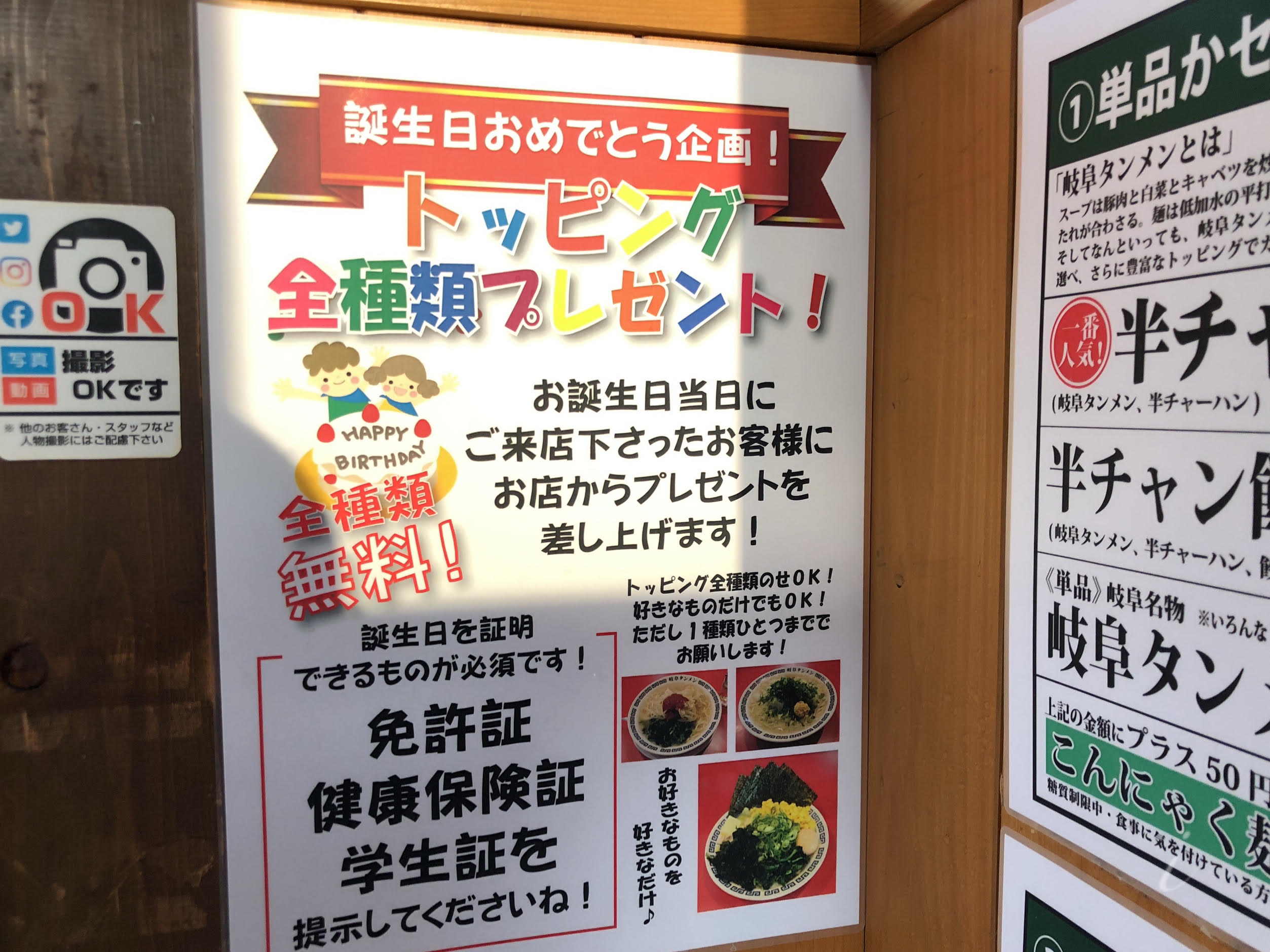 岐阜タンメン　誕生日