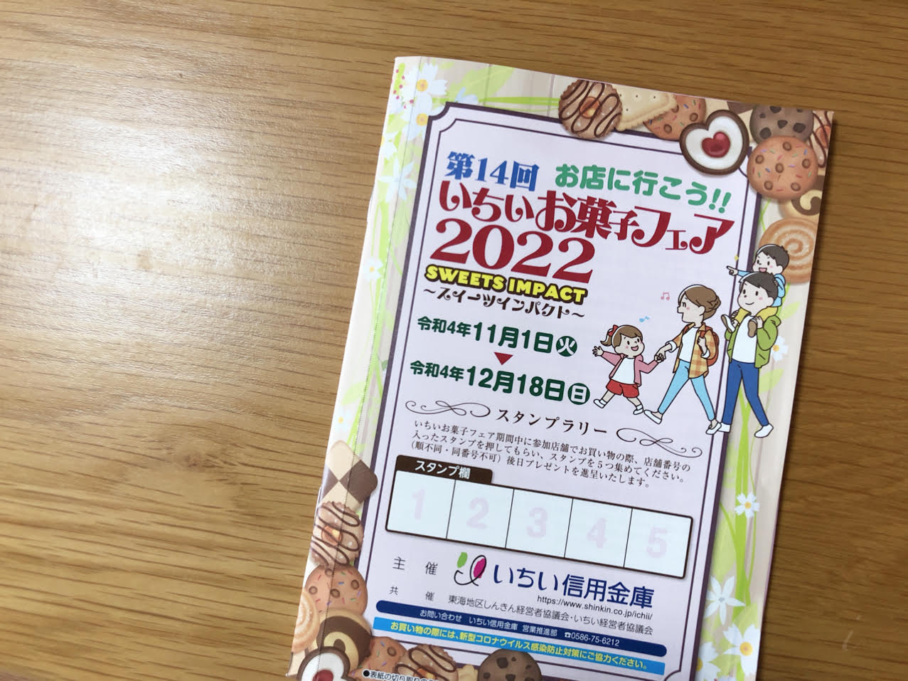 いちいお菓子フェア　2022