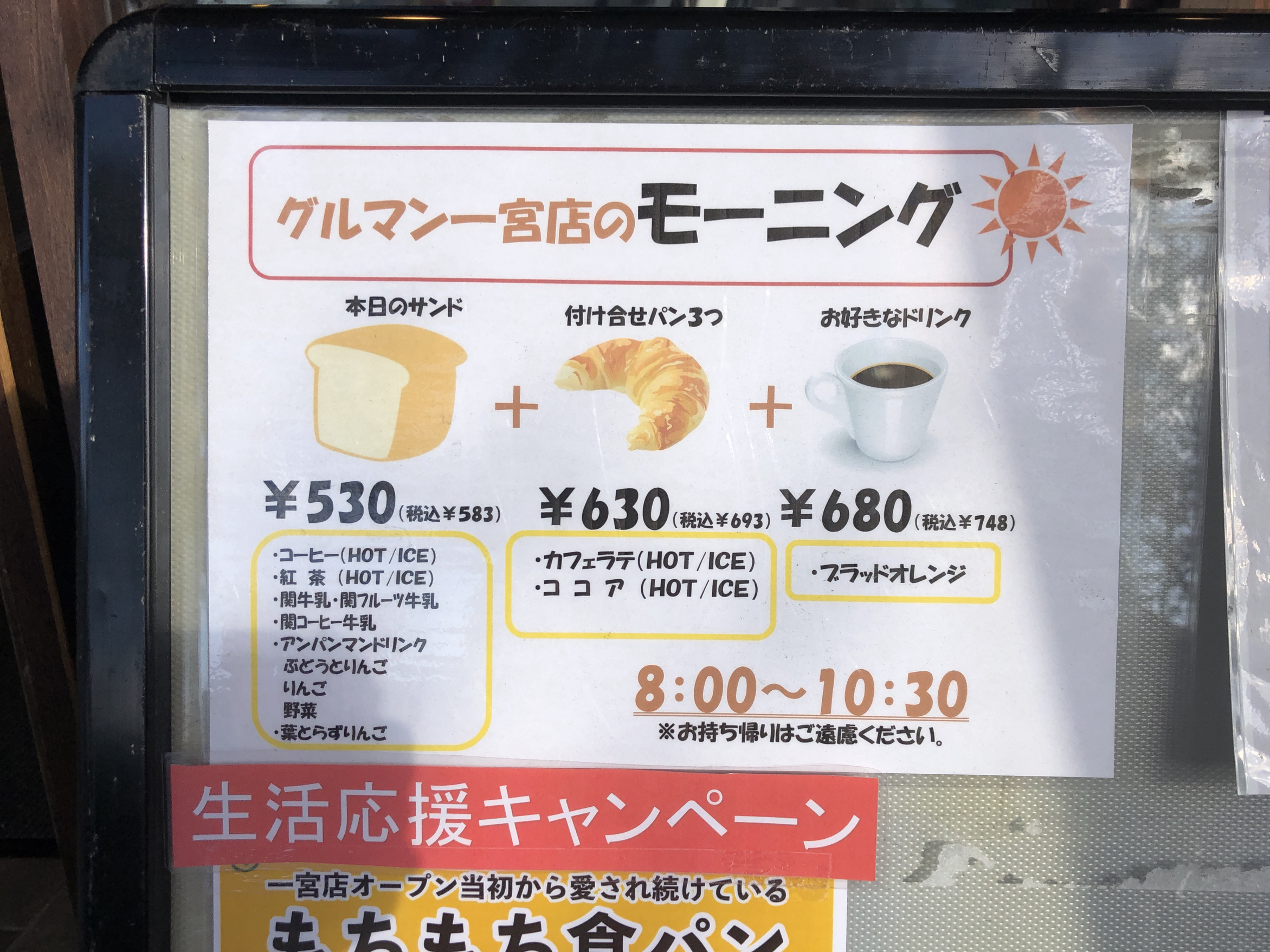 グルマン一宮　モーニング